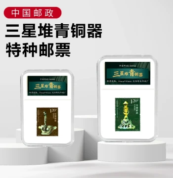 Sanxingdui Bronze Ware Special Stamp - Travel Souvenir, Business Gift, Exhibition & Postal Commemorative Item