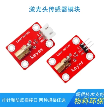 KEYES 5V Laser Head Sensor Module Laser Tube Compatible with Arduino Raspberry Pi micro:bit Eco-Friendly