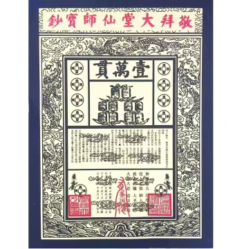 New Edition Treasure Banknote Paper Money Set, 30 Sheets per Pack, Folk and Religious Ritual Burning Paper Wholesale