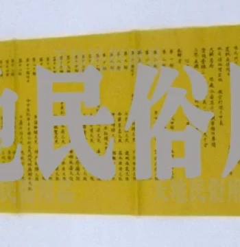 Thirty-Six Solutions /// Longevity // Tablet / Religious / Sacrificial / Yellow Ritual Paper / Petition Text / Memorial Text / Great Tablet Text