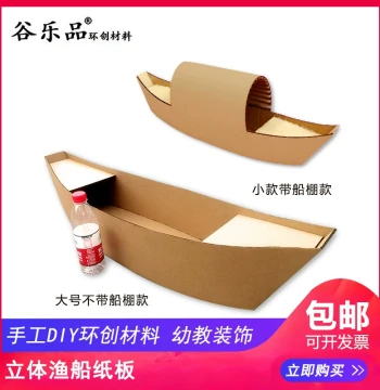 Gulepin Original Handmade DIY Kindergarten Creative Art Photography Prop Competition Model 3D Cardboard Fishing Boat