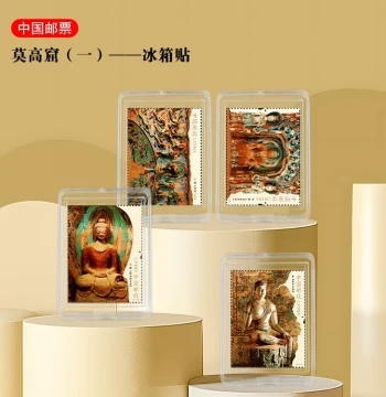 Dunhuang Mogao Caves Series 1-2 Special Stamp Fridge Magnets, Set of 4 Souvenirs for Collectors and Philatelists