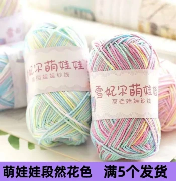 Xuefeier 4-Ply Section-Dyed 'Cute Doll' Milk Cotton Yarn - DIY Crochet Kit for Handmade Plush Toys and Baby Projects