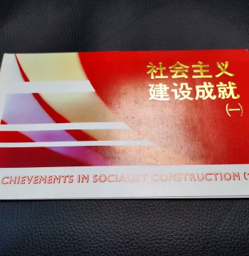 B-S.F T128 Special Stamp Folder Commemorating Achievements in Socialist Construction No. 1 - Beijing Stamp Company
