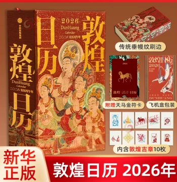[Collectible Commemorative Special Stamp Pegasus Gold Talisman Card Brushed Edge] Dunhuang Calendar 2026 Compiled by Dunhuang Research Academy Stamp Bookplate Edition with Pegasus Gold Talisman Card Year of the Horse Calendar Collectible Gift CITIC Press 