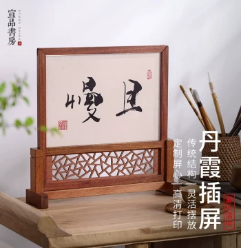 Xuanpin Study Screen: Danxia Inserted Small Screen Ornament in Rosewood – Cultural Creative Piece for Calligraphy, Photo Framing, and Traditional Chinese Decor