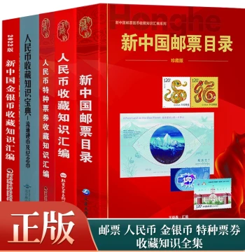 Comprehensive Guide to RMB Collectibles: Circulating Coins, Commemorative Coins, Gold & Silver Coins, Special Banknotes, and New China Stamp Catalog