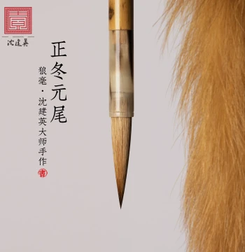 Shen Jianying Pure Wolf Hair Calligraphy Brush Set - Shanlian Hubi Professional Grade for Beginners in Kaishu, Xingshu, and Lishu, Presented in Premium Gift Box