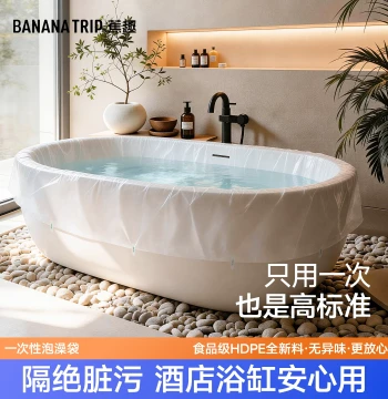 Banana Trip Disposable Bathtub Liner Thickened Travel Soaking Bag Hotel Home Hygiene Barrier Individual Packaging Bathtub Bag