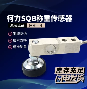 Keli SQB High-Precision Gravity Pressure Load Cell Module Transmitter Weighbridge Electronic Scale 500kg 1T 2T