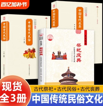 Authentic Sacrificial Ceremonies: Traditional Rituals, Modernized Offerings, Deities (Jade Emperor, Queen Mother, Guanyin, Thunder God, Mazu), Folk Activities, and Ancient Chinese Customs