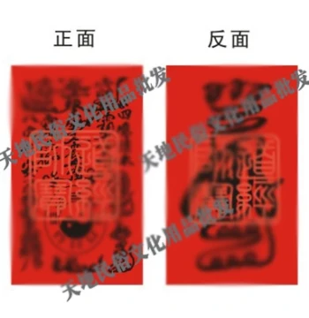 Peace Talisman / Memorial Texts / Religious Supplies / Folk Customs / Sacrificial Offerings / Petition Texts / Dispatch Documents / Yellow Ritual Paper / Memorials / Charms