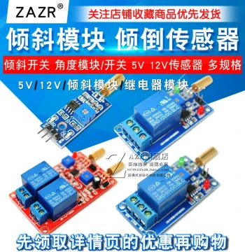 Tilt Module, Tilt Sensor Module, Tilt Switch, Angle Module/Switch, 5V 12V Sensor