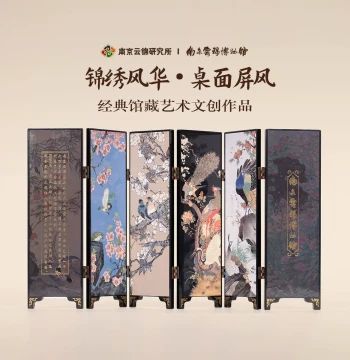 Nanjing Yunjin Research Institute Museum Cultural Creative Screen with Flower and Bird Design, Desktop Decorative Ornament, New Chinese Retro Display