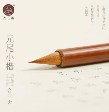He San She Jigu Small Regular Script Calligraphy Brush, Pure Weasel Hair, Small Short-Tipped Chicken-Quill Brush, Professional Soft Brush for Copying Sutras and Practicing Calligraphy, Beginner Starter Set of Four Treasures of the Study