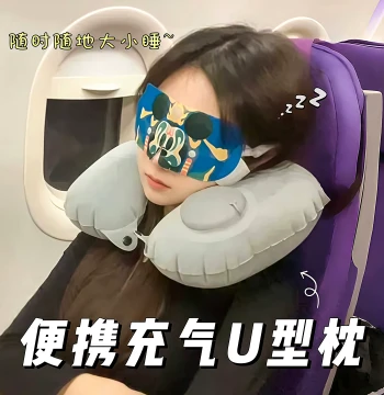 Press-to-Inflate U-Shaped Neck Pillow, Portable Travel Pillow for Flight and High-Speed Rail Sleep Support