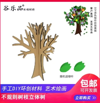 Gulepin Original Creative Materials, Handmade DIY Kindergarten Wall Display, Irregular Branch 3D Tree
