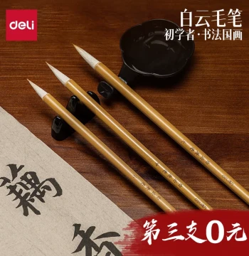 Deli Baiyun Calligraphy Brush Set - Mixed, Wolf, and Goat Hair Brushes for Beginners, Adults, and Students; Ideal for Chinese Painting, Clerical Script, Running Script, and Medium/Small Regular Script
