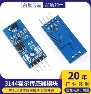 3144 Hall Effect Sensor Module Motor Speed Sensor Counting Switch