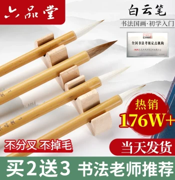 Liupintang Mixed-Hair, Wolf-Hair, and Goat-Hair Calligraphy Brushes - Large Baiyun Series for Students and Adults, Professional Set for Chinese Painting and Calligraphy Beginners, Ideal for Clerical and Running Script Practice in Medium and Small Kai Styl