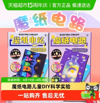 Magic Paper Circuit Kids' Creative DIY Craft Kit - Fun Electronic Greeting Cards and Educational Toys for Boys and Girls