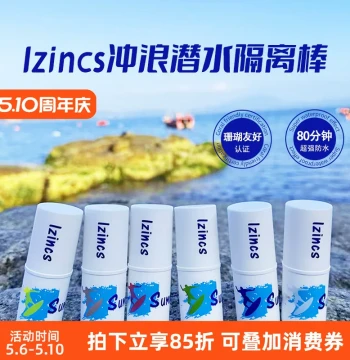 Surfing and Diving Special Sunscreen Stick IZINCS Physical Sunscreen Bar Outdoor Sports Military Training Rafting Coral-Friendly