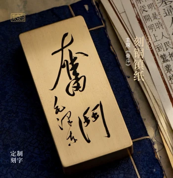 Strive Mao-style Calligraphy Solid Pure Brass Paperweight Custom Cultural Creative Study Office Desktop Ornament Yongyichang
