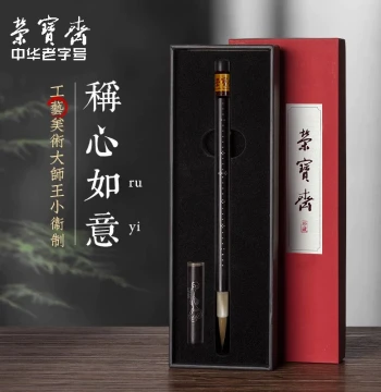 Rongbaozhai 'Wish Fulfillment' Master Wang Xiaowei Handcrafted Shanlian Hubi Set for Running and Cursive Script Practice, Wolf Hair and Mixed Hair Brushes with Ebony Wood, Professional Four Treasures of the Study Calligraphy Gift Box