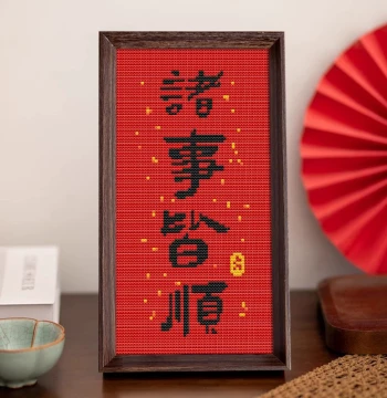 ['Everything Goes Smoothly'] 2026 New Framed Cross-Stitch Kit with Auspicious Calligraphy Art for DIY Handcraft