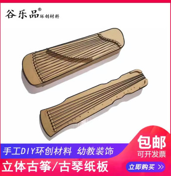 Gulepin Original Kindergarten Craft Kit - DIY 3D Guzheng and Guqin Cardboard Musical Instrument