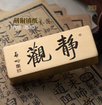 Jingguan Qigong Calligraphy Solid Brass Paperweight, Custom Engraved Desktop Ornament for Study, Yongyichang