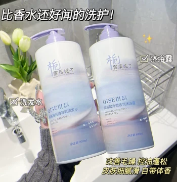 Qise Amino Acid Oil-Control Fragrant Shampoo Body Wash Perfume Long-Lasting Scent Hydrating Moisturizing Large Capacity