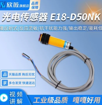 E18-D50NK Photoelectric Sensor Module, Diffuse Reflective Infrared Obstacle Avoidance Switch
