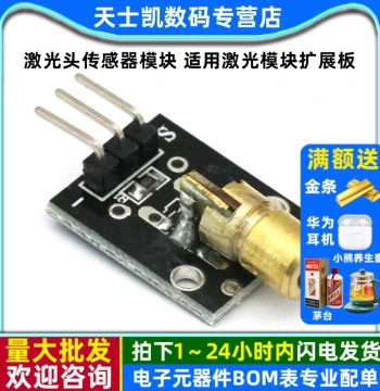 Laser Head Sensor Module for Laser Module Expansion Board Laser Sensor Development Board