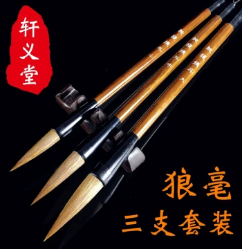 Xuanyi Tang Wolf Hair Calligraphy Brush Set (Large, Medium, Small), Pure Mixed Hair Lifting Brush, Goat Hair Tip Set for Beginners, Students, Couplets, Chinese Painting, Regular Script, Clerical Script, Four Treasures of the Study