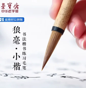 Rongbaozhai Calligraphy Brush Set - Pure Purple Hair, Mixed Hair, and Wolf Hair for Small Regular Script, Shanglin Fu Tracing, Beginner Kaishu, European Style Kaishu, Painting, and Adult Ink Writing