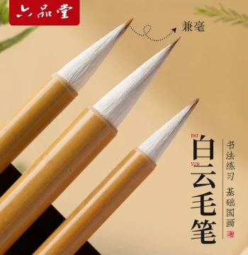 Liupintang Mixed Hair Wolf and Goat Hair Calligraphy Brush Set - Da Bai Yun for Students and Adults, Professional Grade for Chinese Painting and Calligraphy Practice