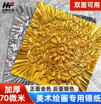 Thickened Art Aluminum Foil Paper 70 Microns - Gold & Silver 4A/8K Sheets for Student Crafts and Embossing