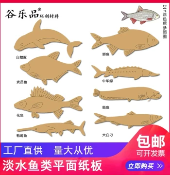 Gulepin Environmental Craft DIY Kit: Yangtze Freshwater Fish Flat Cardboard Art Project Customization