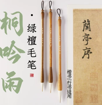 Liupintang Tong Yinyu Green Sandalwood Mixed-Hair Calligraphy Brush Set - Professional Grade for Large, Medium, and Small Regular Script, Ideal for Beginners and Students