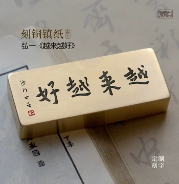 Improving Fortune Calligraphy Paperweight by Master Hong Yi - Solid Brass Desk Ornament with Custom Engraving for New Year Gifts