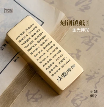 Golden Light Divine Incantation Taoist Small Seal Script Solid Brass Paperweight Custom Engraved Study Decor Yongyichang