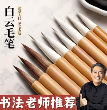 Calligraphy Brush Beginner Small Regular Script Wolf Hair Mixed Hair Medium White Cloud Clerical Script Running Script Scientific Seal Script Watercolor Set Four Treasures of the Study Chinese Painting Dedicated Elementary Top Ten Brands Slender Gold Styl