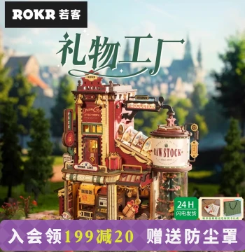 ROKR Gift Factory Wooden Assembly Puzzle - Creative Building Block Toy for Boys and Girls, Perfect Christmas Gift for Middle and High School Students