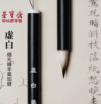 Rongbaozhai Xubai Small Regular Script Brush Set - Mixed Hair for Beginners, Copybook Practice, and Adult Calligraphy