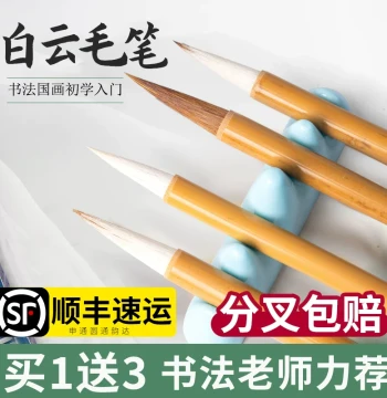 Professional Calligraphy Brush Set for Beginners - White Cloud Mixed Hair Brushes in Small, Medium, and Large Sizes for Students