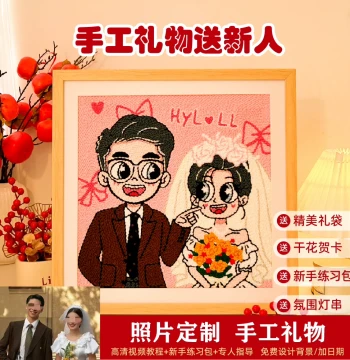 Custom Photo Punch Embroidery Kit - Creative DIY Wedding Gift for Bride and Groom