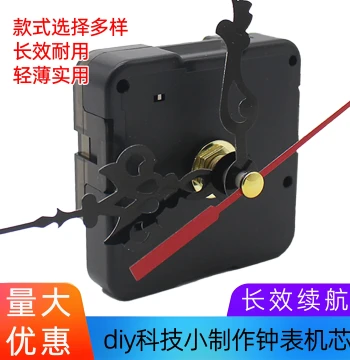 DIY Clock Movement, Self-Made Creative Clock Model Electronic Movement, Tech Craft Manual Assembly Accessories
