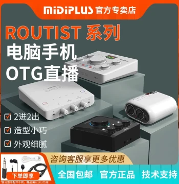 midiplus R2/1/4 MIDI Sound Card OTG Mobile Live Streaming Computer External Karaoke Anchor Equipment Set
