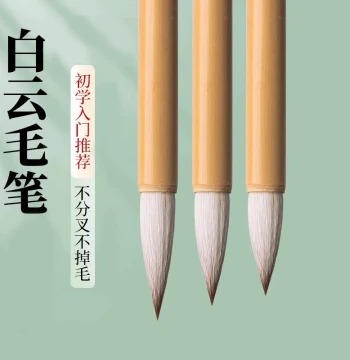 Touchmark Baiyun Calligraphy Brush Special Beginner Starter Set Mixed Hair Wolf Hair Goat Hair Student Soft Brush Adult Four Treasures of the Study Chinese Painting Brush Practice Medium Regular Script Small Regular Script Brush